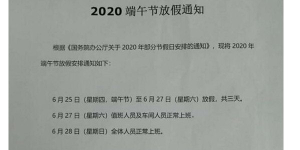 2020年啟域鋁材廠端午節(jié)放假通知