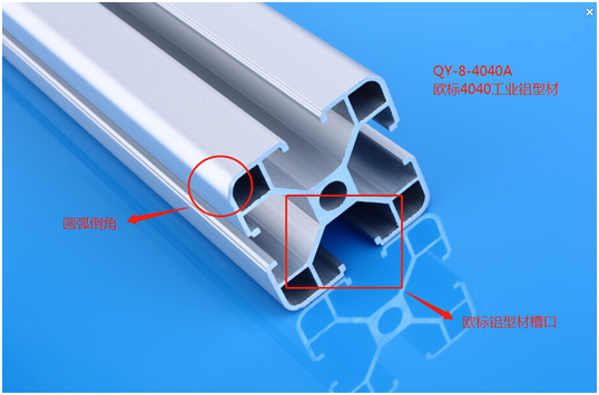 歐標(biāo)4040鋁型材
