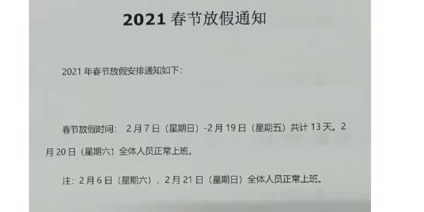 2021啟域鋁材廠春節(jié)放假通知！