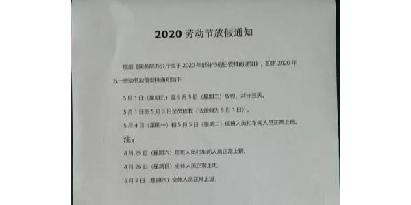 上?？谡謾C鋁型材廠家2020年五一勞動節(jié)放假通知！