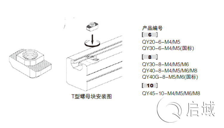 QY-T型螺母圖紙